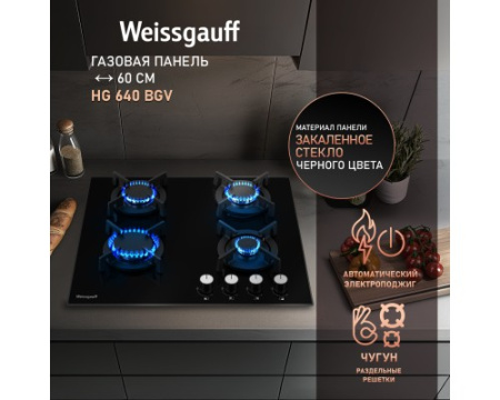 Варочная панель Weissgauff HG 640 BGV