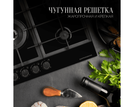 Газовая варочная панель Kuppersberg FG 95 B