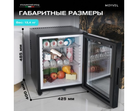 Мини-бар Meyvel MMT-30BG