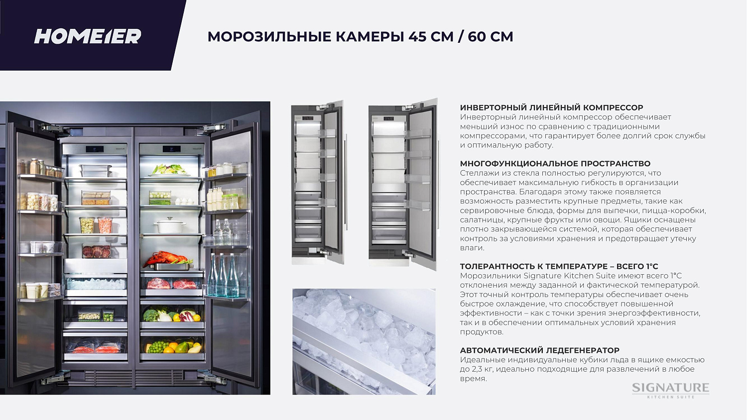 Презентация бренда Signature Kitchen Suite
