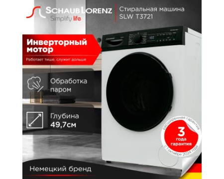 Стиральная машина Schaub Lorenz SLW T3721