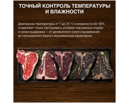 Шкаф для вызревания мяса Tesler RDA-120