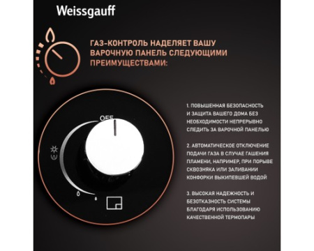 Варочная панель Weissgauff HGG 640 BG