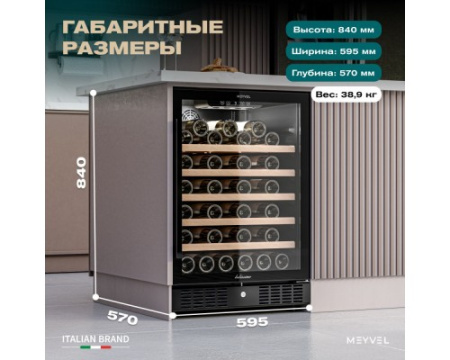 Винный шкаф Meyvel MV52-KBT1
