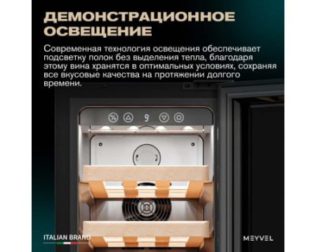 Винный шкаф Meyvel MV19BIG-KBT1