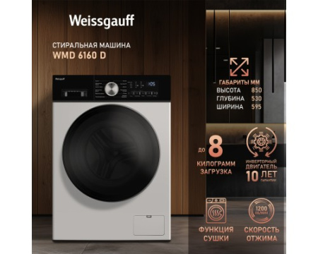 Стиральная машина с сушкой Weissgauff WMD 6160 D