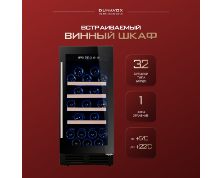 Винный шкаф Dunavox DAU-32.81B