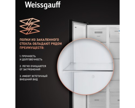Отдельностоящий холодильник с инвертором Weissgauff WSBS 600 NoFrost Inverter Rock Glass