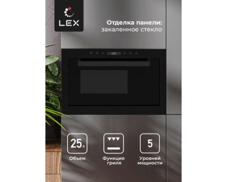 Микроволновая печь встраиваемая LEX BIMO 25.03 BL