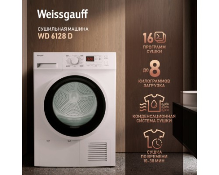 Сушильная машина Weissgauff WD 6128 D
