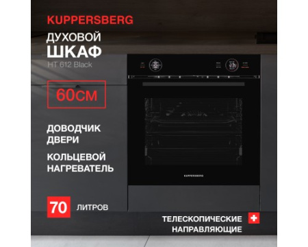 Духовой шкаф Kuppersberg HT 612 Black