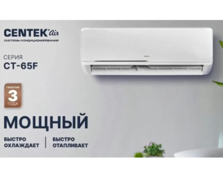 Кондиционер Centek CT-65F09 Wi-Fi