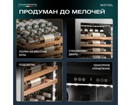 Винный шкаф Meyvel MV52PRO-KWB1