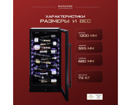 Винный шкаф Dunavox DX-70.258B