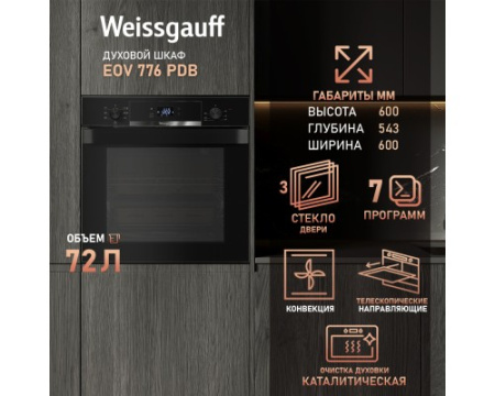 Духовой шкаф Weissgauff EOV 776 PDB