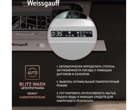 Встраиваемая посудомоечная машина с проекцией времени на полу Weissgauff BDW 4139 D Timer Floor