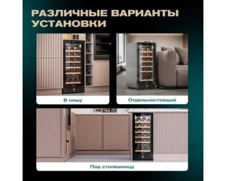 Винный шкаф Meyvel MV31BIG-KBT1