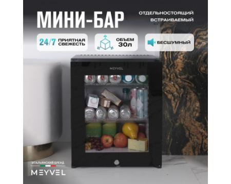 Мини-бар Meyvel MMT-30BG