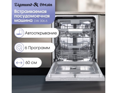 Посудомоечная машина Zigmund & Shtain DW 306.6