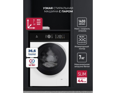 Стиральная машина с инвертором и паром LEX LWM07014WBTHID slim