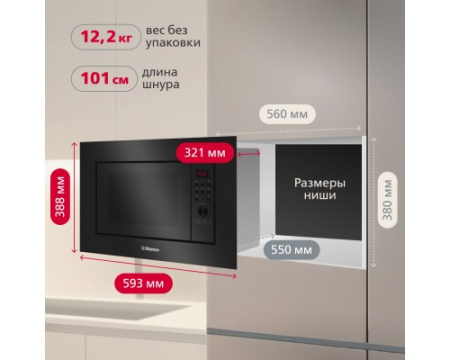 Встраиваемая микроволновая печь Hansa AMGB20E2GB