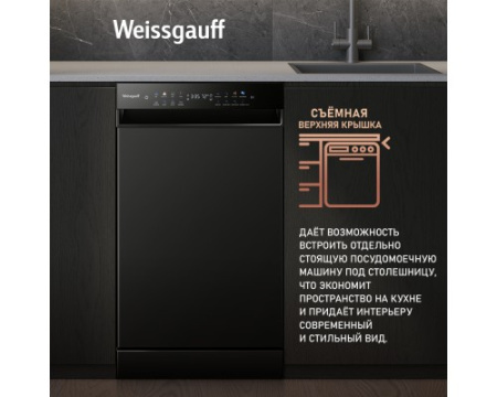 Посудомоечная машина c авто-открыванием и инвертором Weissgauff DW 4539 Inverter Touch AutoOpen Black
