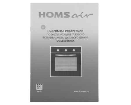 Шкаф духовой газовый HOMSair OGS660BK