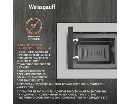 Встраиваемая микроволновая печь Weissgauff HMT-205