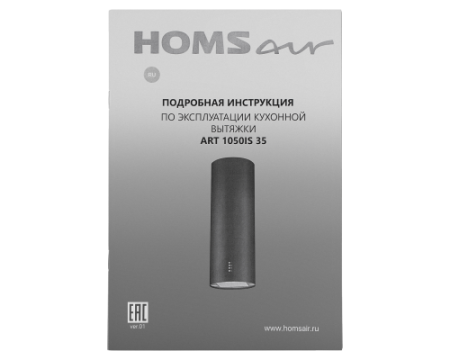 Кухонная вытяжка HOMSair ART 1050IS 35 белый (в 1 коробке)