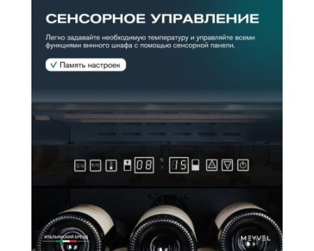 Винный шкаф Meyvel MV126-KBF2