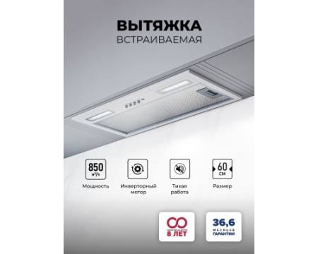 Вытяжка кухонная встраиваемая LEX HYPER 600 Inverter WH