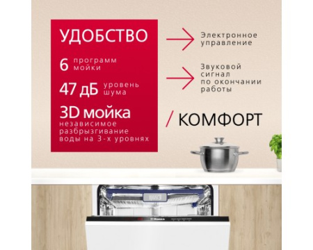 Встраиваемая посудомоечная машина Hansa ZIM626EH