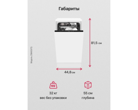 Встраиваемая посудомоечная машина Hansa ZIM426TQ