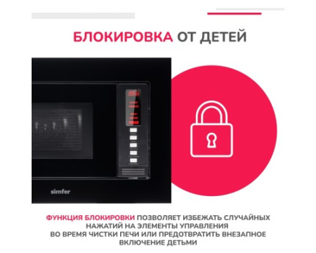 Встраиваемая микроволновая печь Simfer MD2220