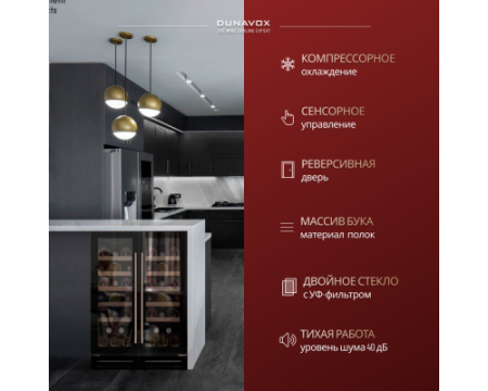 Винный шкаф Dunavox DAU-19.58B