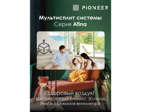 Настенный внутренний блок мульти сплит-системы Pioneer Afina Multi KFRI35FW