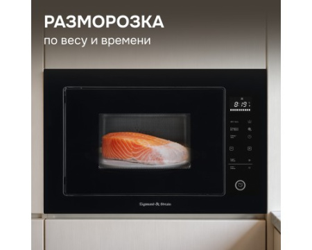 Микроволновка Zigmund & Shtain BMO 15.252 B