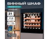 Винный шкаф Meyvel MV31PRO-KBB1