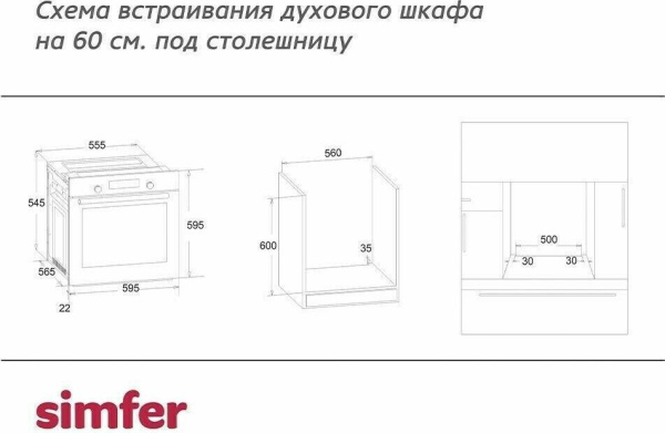 Встраиваемый духовой шкаф Simfer B6EO77097