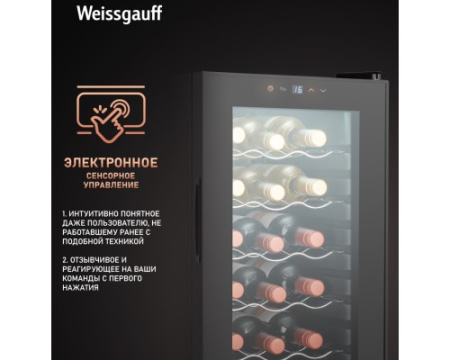 Винный холодильник Weissgauff WWC-18 Bottle