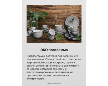 Встраиваемая посудомоечная машина Hansa ZIM615PQ