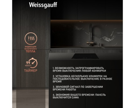 Варочная панель Weissgauff HI 640 BA