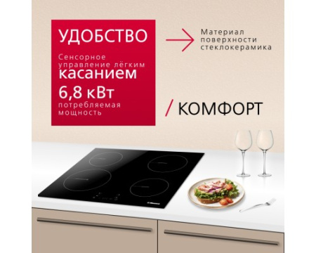 Индукционная панель Hansa BHI68312