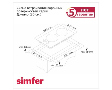 Газовая варочная панель Simfer H30V20W516