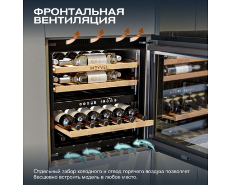 Винный шкаф Meyvel MV26PRO-KBB2
