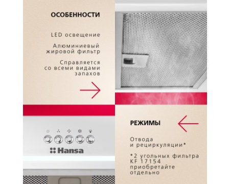 Встраиваемая вытяжка Hansa OMP6251WGWH