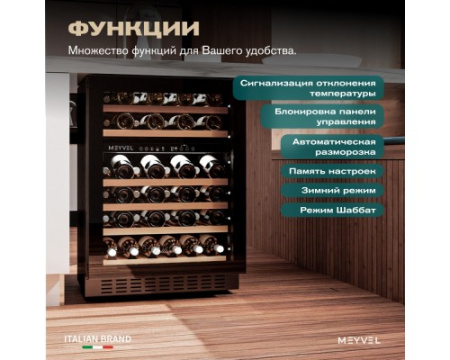 Винный шкаф Meyvel MV46NH-KBT2