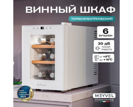 Винный шкаф Meyvel MV06-TWF1-NEXT