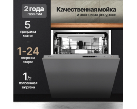 Встраиваемая посудомоечная машина Monsher MD 6003