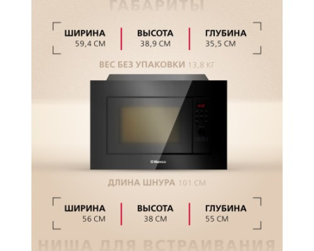 Встраиваемая микроволновая печь Hansa AMGB20E2GX